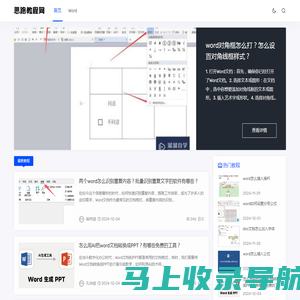 思路教程网 - 提供word教程，让0基础的小白也能学会使用word文档！